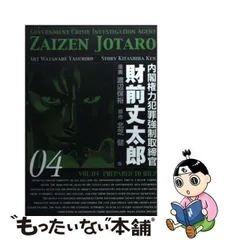 2024年最新】内閣権力犯罪強制取締官財前丈太郎の人気アイテム - メルカリ