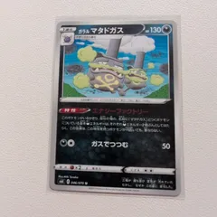2025年最新】マタドガス ガラルの人気アイテム - メルカリ