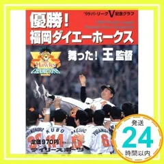 2025年最新】ダイエーホークス 1999の人気アイテム - メルカリ 2025年最新】ダイエーホークス 1999の人気アイテム - メルカリ