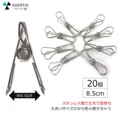 洗濯バサミ ステンレス 20個セット 8.5cm 大きいサイズ おしゃれ 強力 収納 跡がつかない ハンガー 物干し 洗濯 ピンチ クリップ かわいい