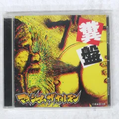 マキシマム ザ ホルモン THE COTTELEES(LP盤)新品未開封品XXL 2025年最新】COTTELEEの人気アイテム - メルカリ