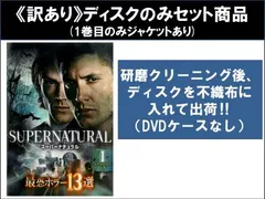 Amazon.co.jp: DVD スーパーナチュラル シーズン1～ファイナル シリーズ完結 全165巻 ※ケース無し発送 レンタル落ち ZS640  : おもちゃ