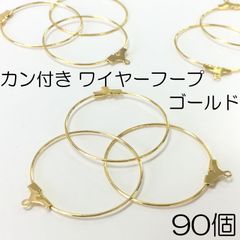 【j041-90】カン付きワイヤーフープ　ゴールド 90個