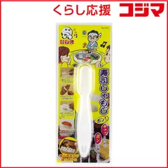 【 新品 未開封 】 パール金属 幸ずし寿司しゃもじポン C-271 未使用 送料無料のサムネイル