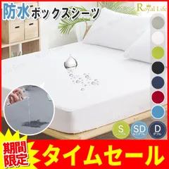 ボックスシーツ 防水 ダブル ベッドカバー マットレス カバー ベッド シーツ フィット 敷布団 撥水 おねしょ 白 ポリエステル 厚み30cm 15cm 9cm 8cm 100 厚め 全周ゴム 介護用 ほこりが出にくい 無地のサムネイル