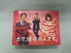 2025年最新】ボク、運命の人です。 Blu-ray BOXの人気アイテム - メルカリ