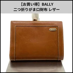 【お買い得】BALLY 二つ折りがま口財布 レザーのサムネイル
