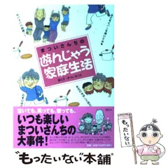 【中古】 どうすればほめてもらえるの？/現代書林/まついなつき 2025年最新】まつい_なつきの人気アイテム - メルカリ