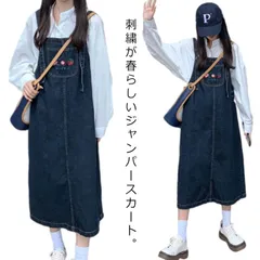 デニム サロペットワンピース レディース 春 夏 秋 デニム ワンピース 刺? ノースリーブ キャミソールワンピース オールインワン サロペット スカート ジャンバースカート オーバーオール キレイめ#chi1750
