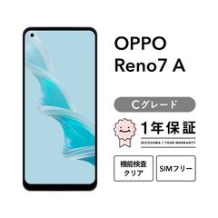 美品】 OPPO Reno7 A 128GB SIMロック解除済 - メルカリ