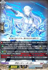 カードファイト!! ヴァンガード グローリー・メーカー - メルカリ