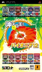 【中古】「非常に良い」ドラスロット 沖スロ王! パイオニア12 - PSP