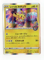 Pokemon Sプロモ 144/S-P カナザワのピカチュウ