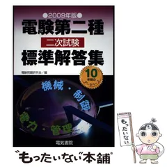 2025年最新】電験二種の人気アイテム - メルカリ