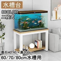 Chloe品 完成済未使用品　60サイズ水槽台 Chloe品 完成済未使用品 60サイズ水槽台 60センチ 水槽」の人気