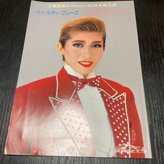 宝塚パンフレット　真矢みき　森奈みはる　安寿ミラ　花組　ベイ・シティ・ブルース