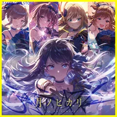 【新品未開封】月ノヒカリ (初回生産限定盤)  【ＩＤＯＬＹ　ＰＲＩＤＥ】月のテンペスト 形式: CD