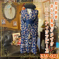 着物リメイク ミニミディ ワンピース ドレス 洗える 化繊 名古屋帯サッシュベルト 和洋折衷 レトロ 古着 ハンドメイド まるで紙芝居の世界から飛び出してきたよう KW-921