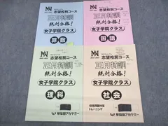 2021UU26-165 早稲田アカデミー NN志望校別コース 正月特訓 早稲田クラス 国語/算数/理科/社会 第1/2回 テキストセット2021 8冊 25S2D