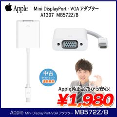 Apple純正 Mini DisplayPort VGA変換アダプタ MB572Z/B A1307 中古 ミニディスプレイポート ゆうパケット送料込み