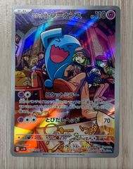 ポケモンカードゲーム　ロケット団のソーナンス　AR