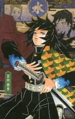 【中古】ポストカード [単品] 冨岡義勇 ポストカード 「コミックス 鬼滅の刃 20巻 ポストカードセット付き特装版」 同梱特典