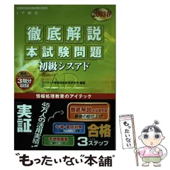 中古】 徹底解説データベース本試験問題 情報処理技術者試験対策