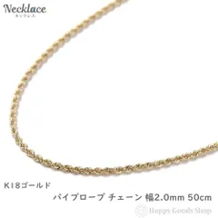 80/20クロス 18金 K18 パイプロープチェーンネックレス 2.3g 39.5