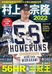 2024年最新】56本塁打の人気アイテム - メルカリ