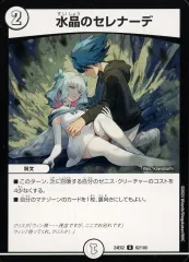 デュエルマスターズ シフォンセレナーデ 水晶のセレナーデ/【ゼロ文明】《DM24EX2 62/100》 すいしょうの
