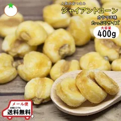 おつまみ ジャイントコーン カラマヨ味 たっぷりサイズ 400g 人気のからしマヨーネーズ味 クロネコゆうパケット便発送のサムネイル