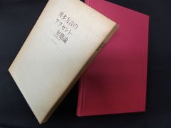 日韓中対照　依頼談話の発想と表現/和泉書院/沖裕子（単行本） 日韓中対照 依頼談話の発想と表現/和泉書院/沖裕子（単行本） 日