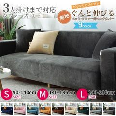 ソファーカバー 肘あり 肘なし ハイバック ストレッチ マルチカバー 一人掛け 2人掛け 3人掛け 4人掛 ソファカバー