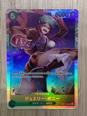 ワンピースカードゲーム　ジュエリー・ボニー　SR　OP07-026