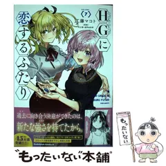 2025年最新】HGに恋するふたりの人気アイテム - メルカリ