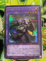 遊戯王 旧神ヌトス シークレット