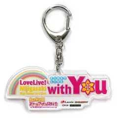 【中古】雑貨 [単品] ロゴ アクリルキーホルダー 「Blu-ray ラブライブ!虹ヶ咲学園スクールアイドル同好会 First Live”with You” Memorial BOX」 ゲーマーズ購入特典