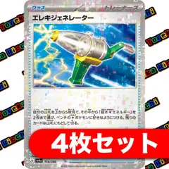 エレキジェネレーター 4枚セット （ミラー仕様）