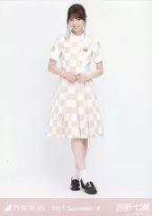 【中古】生写真(乃木坂46) 西野七瀬/全身・18th制服/2017.September-II 会場限定ランダム生写真