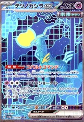 テツノカシラex(214/187 SAR)のサムネイル