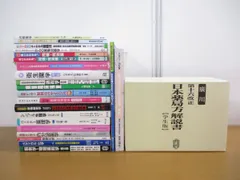 2023年最新】日本薬局方解説書の人気アイテム - メルカリ