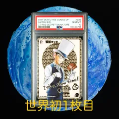 2025年最新】コナン サイン psa10の人気アイテム - メルカリ 2025年最新】コナン サイン psa10の人気アイテム - メルカリ