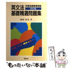 2024年最新】精選 英文法の人気アイテム - メルカリ