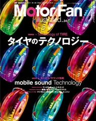 【中古】Motor Fan illustrated VOL.34—図解・自動車のテクノロジー (34) (モーターファン別冊)(大型本)