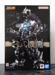 2025年最新】三式機龍 超合金の人気アイテム - メルカリ