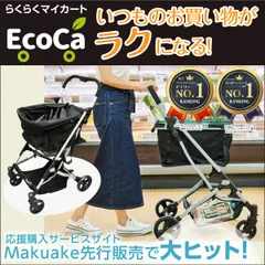 通販新品パフつく様専用 ecoca エコカ ショッピングカート ベビーカー・バギー