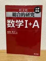 2025年最新】総合的研究 数学の人気アイテム - メルカリ