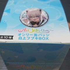 ホロライブ　白上フブキ　Art Selection　オンリー缶バッジ　コンプ