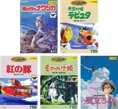 宮崎駿 監督作品(5枚セット)ナウシカ、ラピュタ、紅の豚、もののけ姫、風立ちぬ【全巻 アニメ 中古 DVD】ケース無:: レンタル落ち