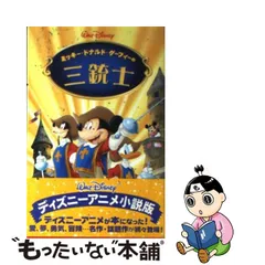 特価 絶版希少 昭和レトロ 学研まんが 名作シリーズ アニメ三銃士